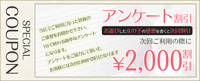 アンケートに答えて2000円割引チケット